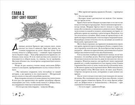 Фотография книги "Надя Сова: Сновичи"