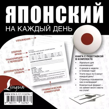 Обложка книги "Надёжкина, Надежкина: Японский на каждый день"