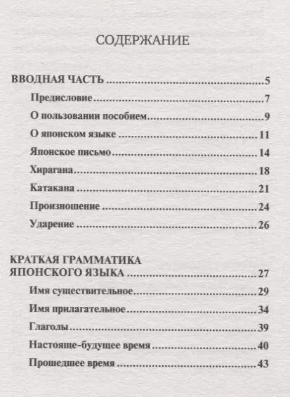 Фотография книги "Надёжкина, Надежкина: Японский язык. Новый самоучитель"