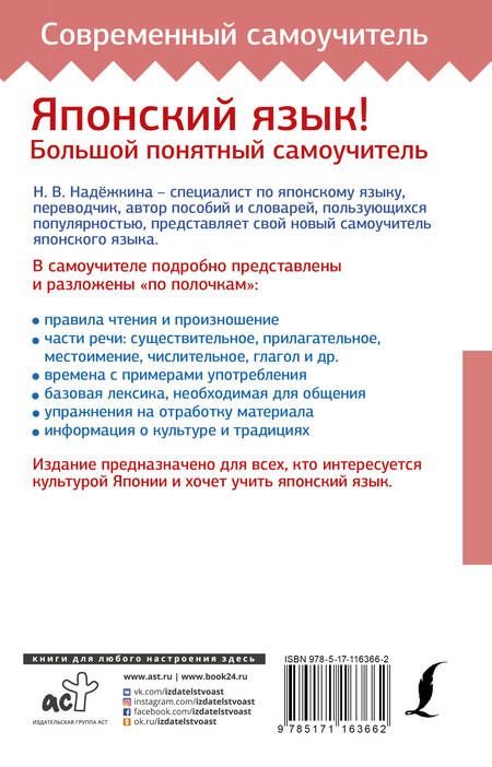 Фотография книги "Надёжкина, Надежкина: Японский язык! Большой понятный самоучитель"
