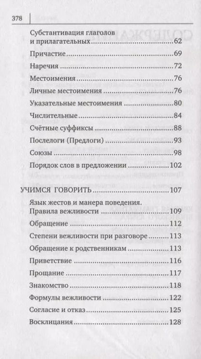 Фотография книги "Надёжкина, Надежкина: Японский язык! Большой понятный самоучитель"