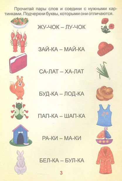 Фотография книги "Надёжные друзья. Крупные буквы. Читаем по слогам"