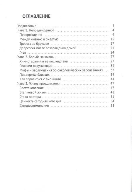 Фотография книги "Наджафов, Рахимова: Динар: путь после обнаружения злокачественной опухоли"
