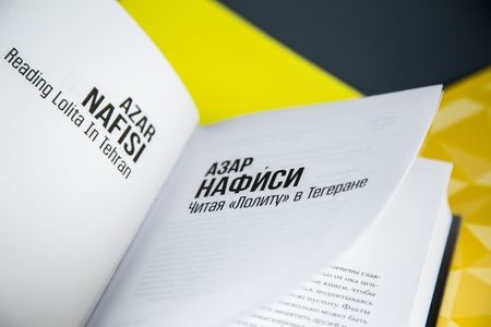 Фотография книги "Нафиси: Читая "Лолиту" в Тегеране"