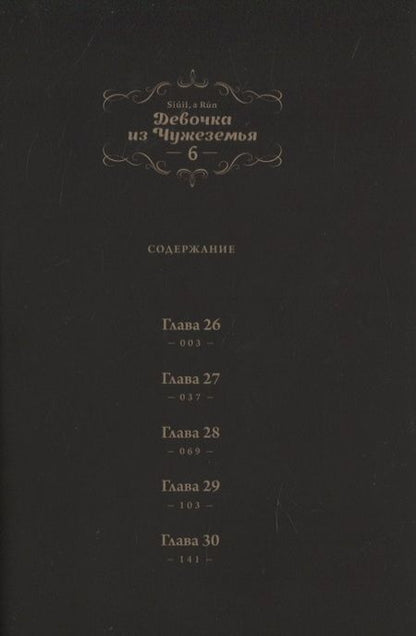 Фотография книги "Нагабэ: Девочка из Чужеземья. Том 6"