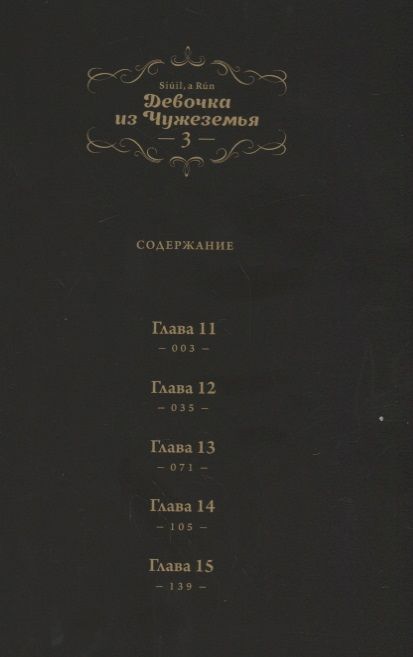 Фотография книги "Нагабэ: Девочка из Чужеземья Т. 3 "