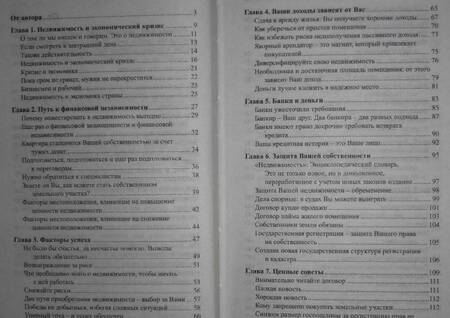 Фотография книги "Нагаев: Инвестируй в недвижимость и богатей"