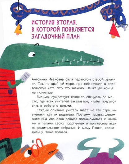 Фотография книги "Нагаева: ЧереПашка идёт в школу. Как научиться не опаздывать"