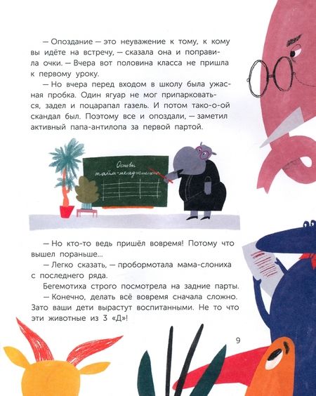 Фотография книги "Нагаева: ЧереПашка идёт в школу. Как научиться не опаздывать"