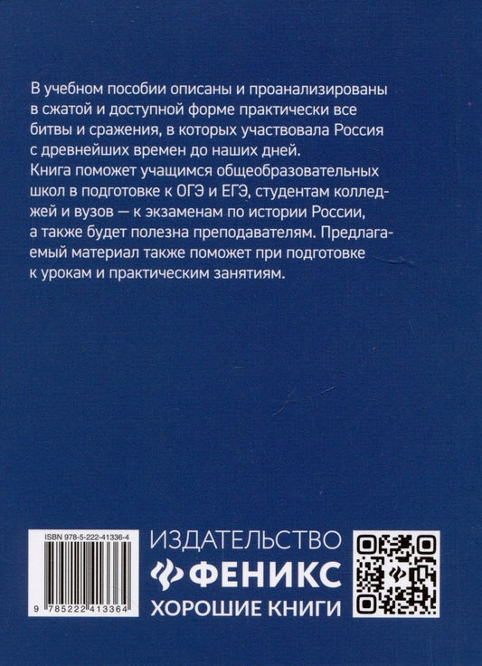 Обложка книги "Нагаева: История России: все битвы и сражения для школьников"