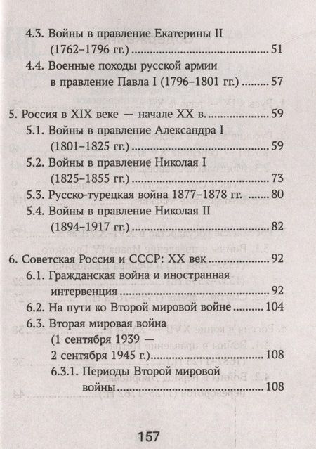 Фотография книги "Нагаева: История России: все битвы и сражения для школьников"