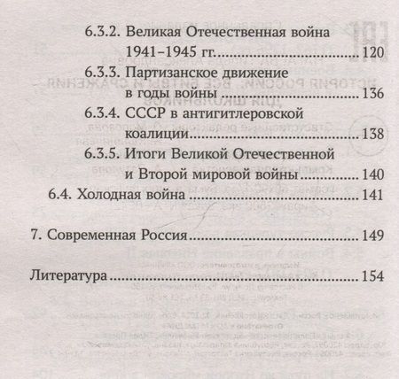 Фотография книги "Нагаева: История России: все битвы и сражения для школьников"