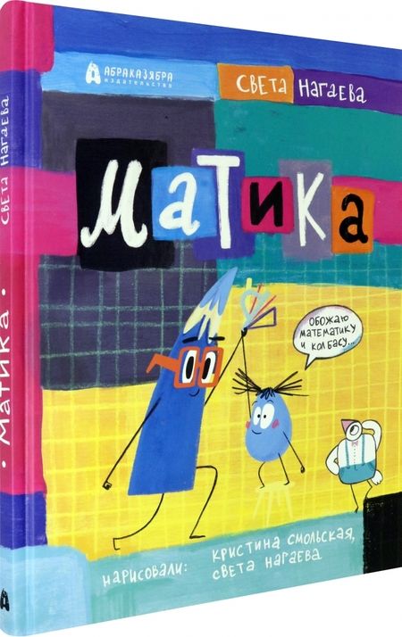 Фотография книги "Нагаева: Матика"