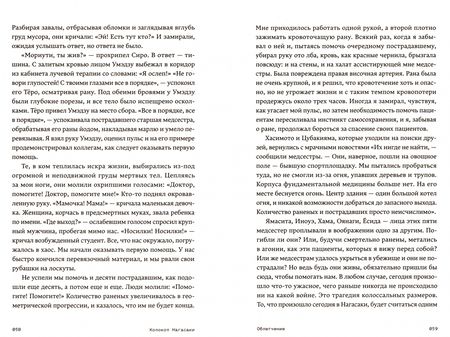 Фотография книги "Нагаи: Колокол Нагасаки"