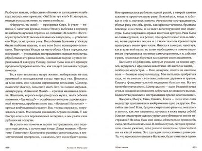 Фотография книги "Нагаи: Колокол Нагасаки"