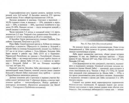 Фотография книги "Нагалевский, Папенко, Нагалевский: Гидрология. Учебное пособие"