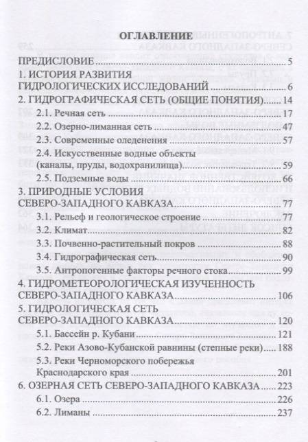 Фотография книги "Нагалевский, Папенко, Нагалевский: Гидрология. Учебное пособие"