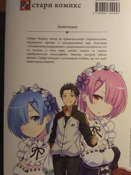 Фотография книги "Нагацуки: Re: Zero. Жизнь с нуля в альтернативном мире. Неделя в особняке. Том 1"