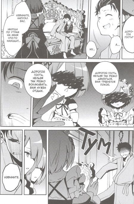 Фотография книги "Нагацуки: Re: Zero. Жизнь с нуля в альтернативном мире. Неделя в особняке. Том 2"