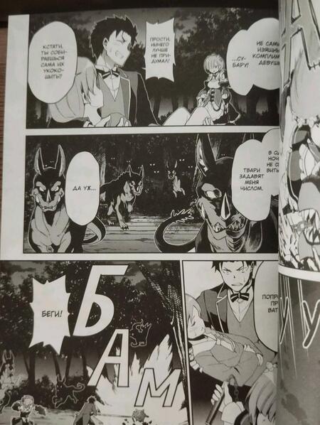 Фотография книги "Нагацуки: Re:Zero. Жизнь с нуля в альтернативном мире. Неделя в особняке. Том 4"