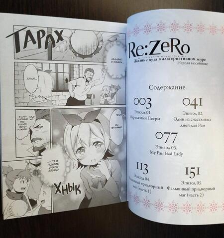 Фотография книги "Нагацуки: Re: Zero. Жизнь с нуля в альтернативном мире. Неделя в особняке. Том 5"