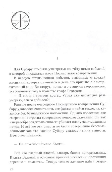 Фотография книги "Нагацуки: Re:Zero. Жизнь с нуля в альтернативном мире. Том 6"