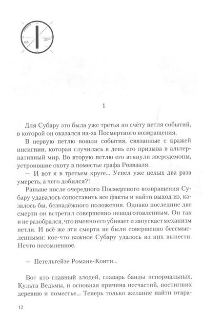 Фотография книги "Нагацуки: Re:Zero. Жизнь с нуля в альтернативном мире. Том 6"