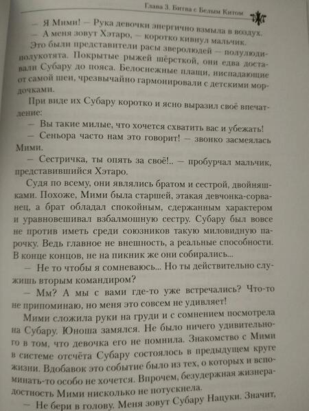 Фотография книги "Нагацуки: Re:Zero. Жизнь с нуля в альтернативном мире. Том 7. Ранобэ"