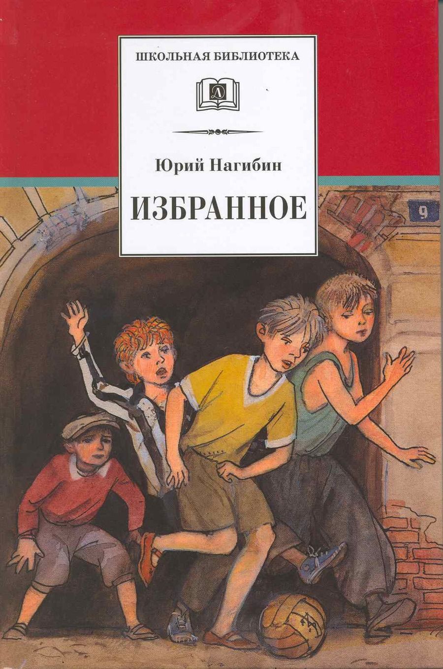 Обложка книги "Нагибин Юрий: Избранное : рассказы"