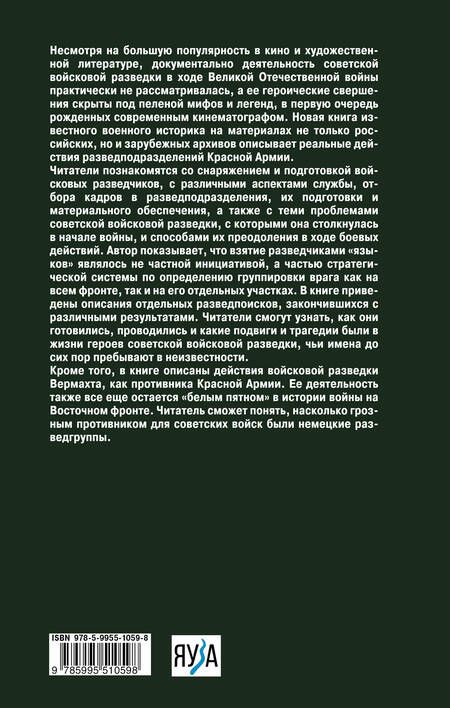 Фотография книги "Нагирняк: Войсковая разведка Красной Армии и вермахта"
