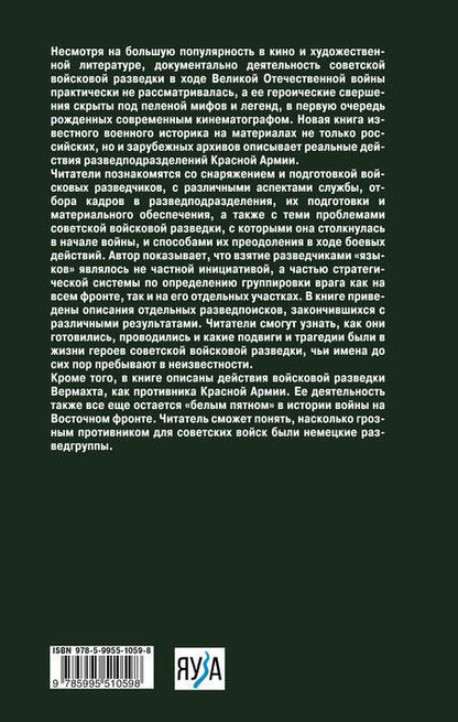 Фотография книги "Нагирняк: Войсковая разведка Красной Армии и вермахта"