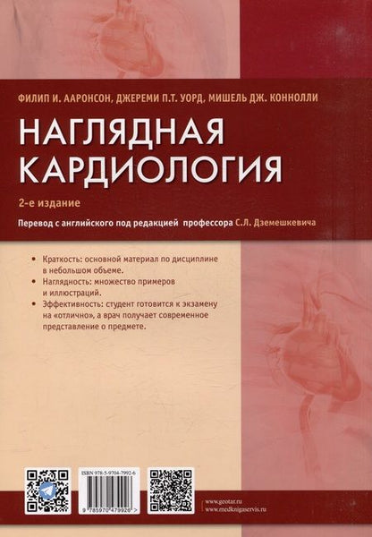Фотография книги "Наглядная кардиология"