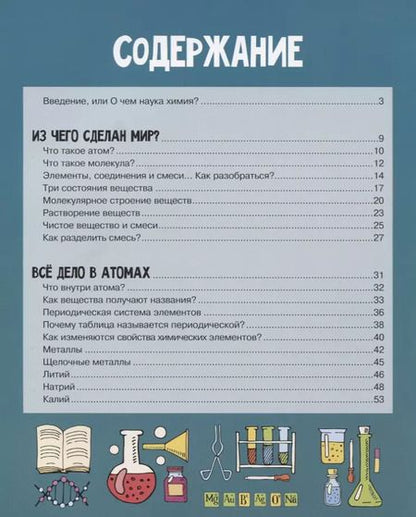 Фотография книги "Наглядная химия"