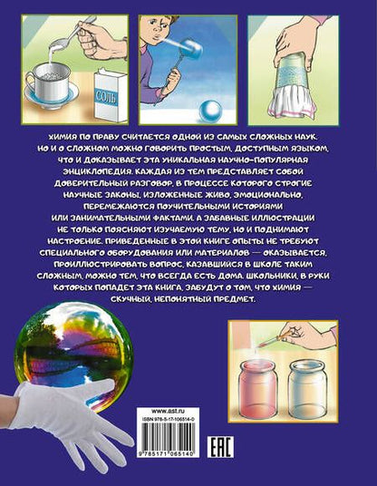 Фотография книги "Наглядная химия"
