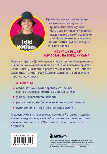 Фотография книги "Нагорная: Большое денежное приключение. Как зарабатывать деньги, если ты подросток"