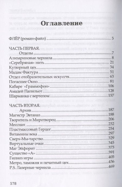 Фотография книги "Нагорный: Флер. День города"