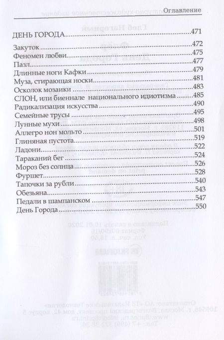 Фотография книги "Нагорный: Флер. День города"