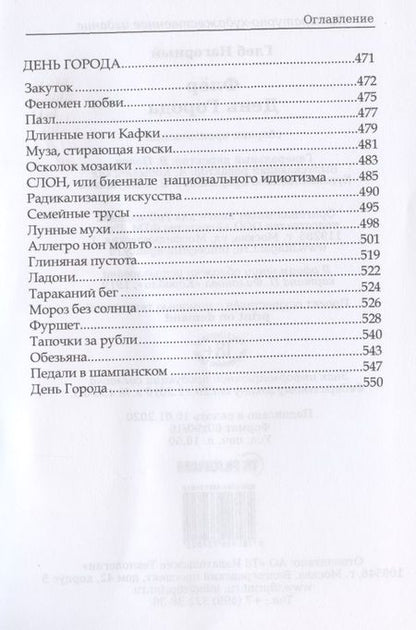 Фотография книги "Нагорный: Флер. День города"