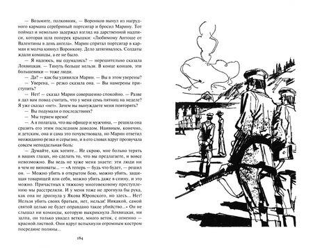 Фотография книги "Нагорный, Рябов: Я – из контрразведки"