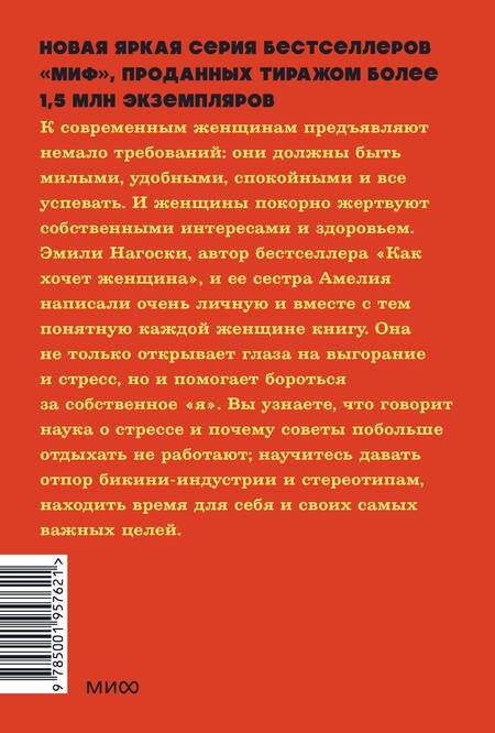 Фотография книги "Нагоски, Нагоски: Выгорание. Новый подход к избавлению от стресса"