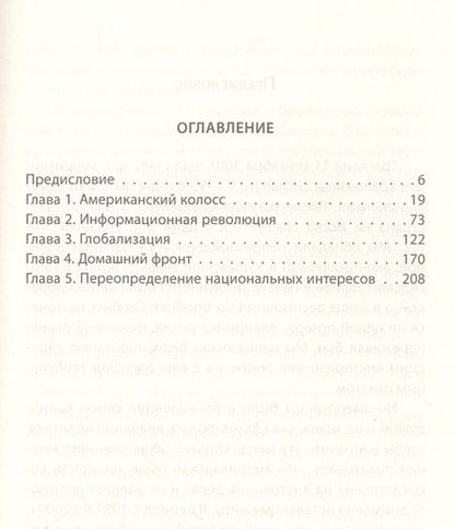 Фотография книги "Най: Мягкая мощь. Как я спорил с Бжезинским..."