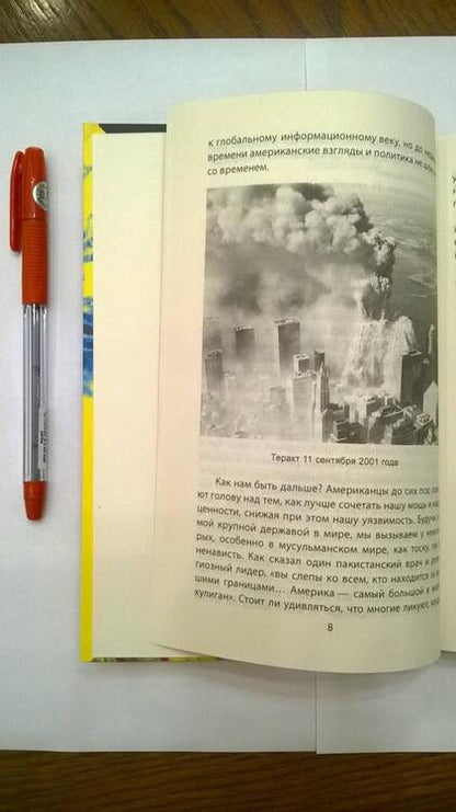 Фотография книги "Най: Мягкая мощь. Как я спорил с Бжезинским..."