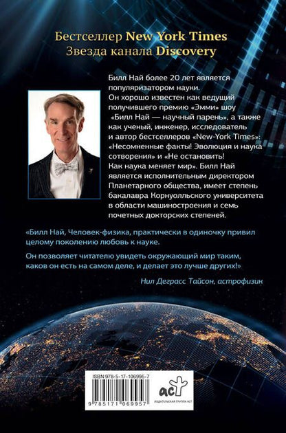 Фотография книги "Най: Всё и разум. Научное мышление для решения любых задач"
