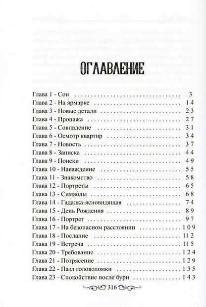 Фотография книги "Найденко: По твоим шагам"