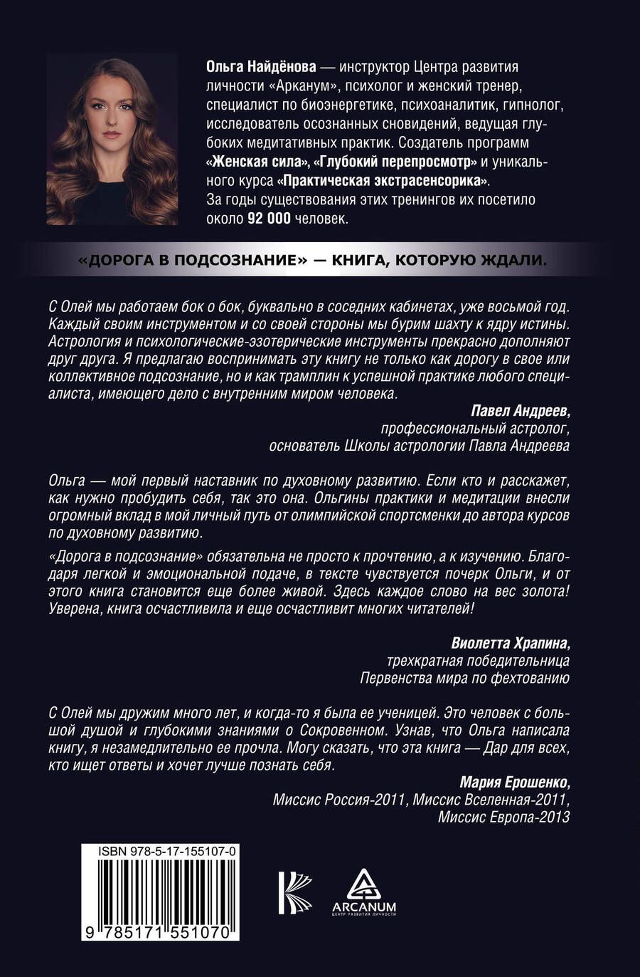 Обложка книги "Найденова: Дорога в подсознание. Техники. Практики. Медитации"