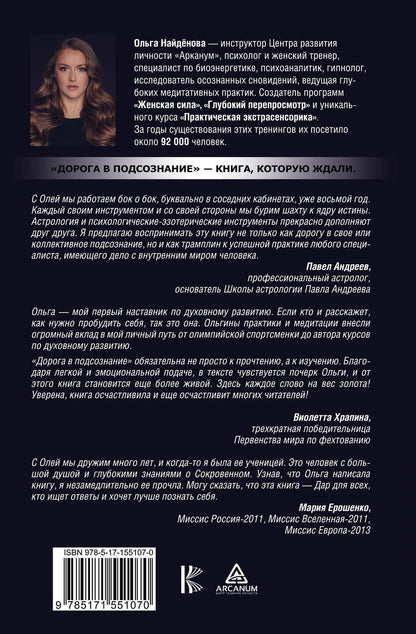 Обложка книги "Найденова: Дорога в подсознание. Техники. Практики. Медитации"