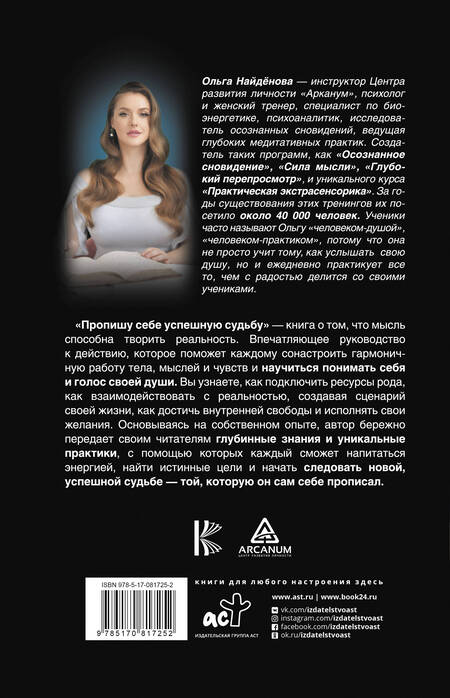 Фотография книги "Найденова: Пропишу себе успешную судьбу"