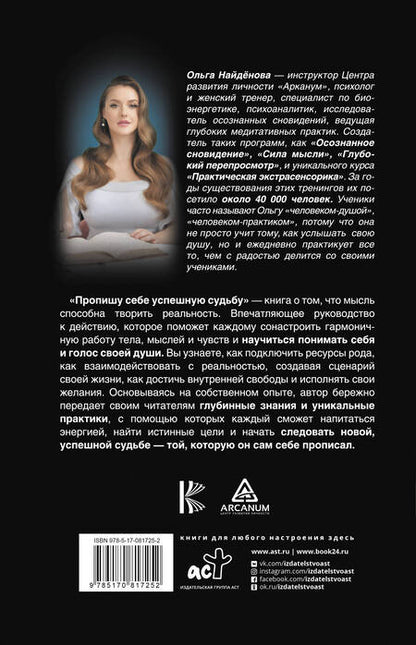 Фотография книги "Найденова: Пропишу себе успешную судьбу"
