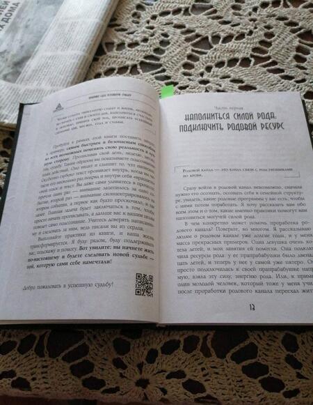 Фотография книги "Найденова: Пропишу себе успешную судьбу"