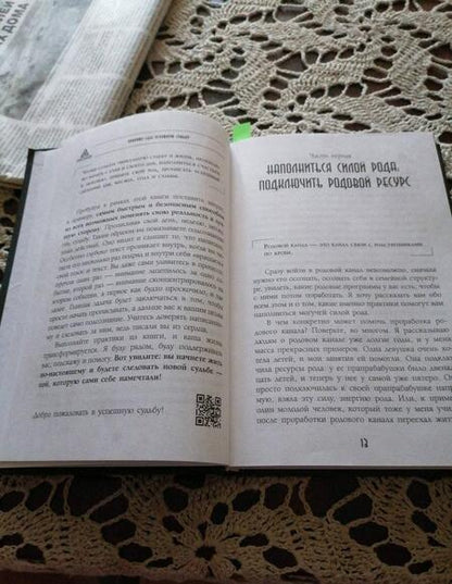 Фотография книги "Найденова: Пропишу себе успешную судьбу"